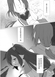 (C90) [Idobata Kaigisho (Fried)] Aganaishimono (Utawarerumono Itsuwari no Kamen) [Chinese] [芙萝迪娅の狼汉化] - page 7