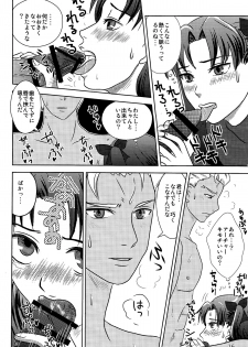 (CCOsaka104) [Secret Scarlet (Takamura Emi)] Herb Tea wa Ikaga? (Fate/stay night) - page 14