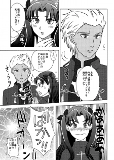 (CCOsaka104) [Secret Scarlet (Takamura Emi)] Herb Tea wa Ikaga? (Fate/stay night) - page 7