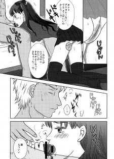 (CCOsaka104) [Secret Scarlet (Takamura Emi)] Herb Tea wa Ikaga? (Fate/stay night) - page 15