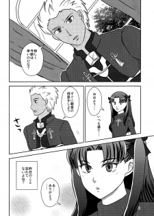 (CCOsaka104) [Secret Scarlet (Takamura Emi)] Herb Tea wa Ikaga? (Fate/stay night) - page 6