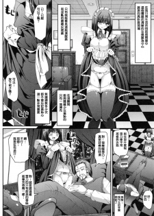 [Alexi Laiho] Shoujo Maid no Tashinamikata (Seiippai Gohoushi Maid) [Chinese]  [Incomplete] - page 4