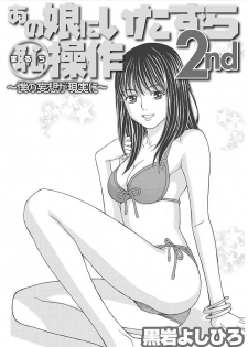 [Kuroiwa Yoshihiro] Anoko ni Itazura Maruchi Sousa 2nd ~Boku no Mousou ga Genjitsu ni~ [Digital] - page 33