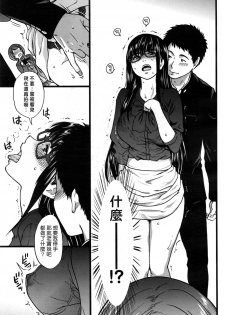 [Shiwasu no Okina] Boku no Bokki Penis o Rokuga Shite Ikina Yo Ch.1-6 [Chinese] [塔布里斯個人漢化] - page 11