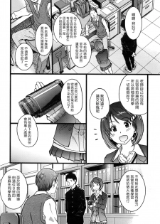 [Shiwasu no Okina] Boku no Bokki Penis o Rokuga Shite Ikina Yo Ch.1-6 [Chinese] [塔布里斯個人漢化] - page 2