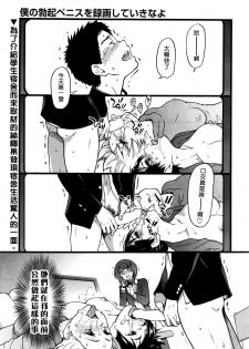 [Shiwasu no Okina] Boku no Bokki Penis o Rokuga Shite Ikina Yo Ch.1-6 [Chinese] [塔布里斯個人漢化] - page 27