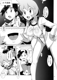 (C78) [Akusei-Shinseibutsu (Nori)] Hanada no Misaki de Tsukamatte (Pokémon) [Chinese] [鸟人汉化] - page 2