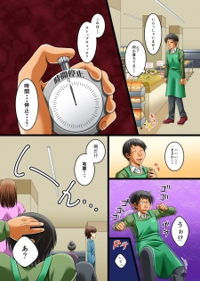 [MC] JIkan ga Tomerareta Tennai de Muteikou na Shufu ya Gal Jogakusei o Sukihoudai ni Sex Shichau - page 3
