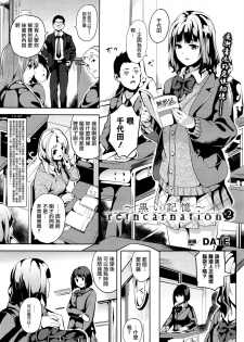 [DATE] reincarnation ~Kuroi Kioku~ #2 (COMIC Unreal 2016-02 Vol. 59) [Chinese] [無邪気漢化組] - page 1