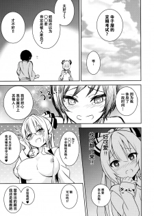 (Shuuki Reitaisai 3) [Amamitu Hakushi (Amamitu Kousuke)] Mokou Onee-chan to Shota ga Ecchi Suru Hon 2 (Touhou Project) [Chinese] [Kanade汉化组] - page 7