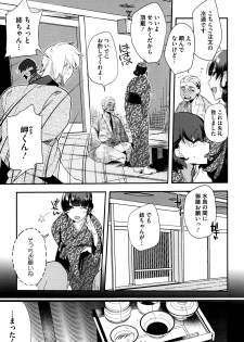[Munomerikun] Tsuya, Himegoto - page 10