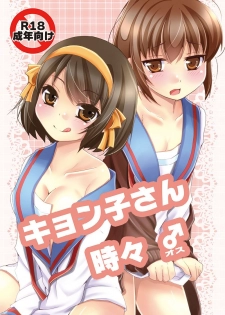 [Meronpanchu (Iname)] Kyonko-san Tokidoki Osu (Suzumiya Haruhi no Yuuutsu) [Digital] - page 1