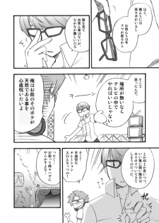 [Aniki Otokodou (Kirigakure Takaya)] Shinya Bangumi Housoukyoku (Persona 4) [Digital] - page 3