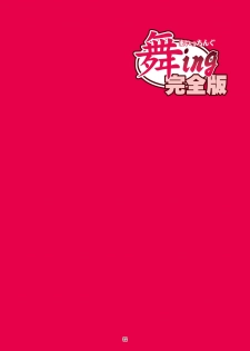 [LINDA]｢舞ing(まいっちんぐ)完全版｣サンプル●不知火舞 - page 30