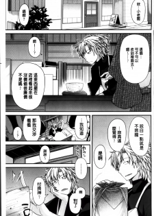 [Miyashiro Sousuke] Maguai SEX [Chinese] - page 8