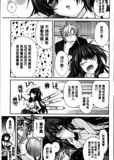 [Miyashiro Sousuke] Maguai SEX [Chinese] - page 12
