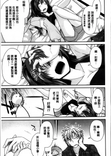 [Miyashiro Sousuke] Maguai SEX [Chinese] - page 36