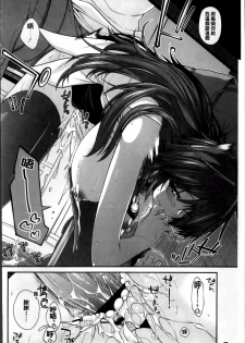 [Miyashiro Sousuke] Maguai SEX [Chinese] - page 21