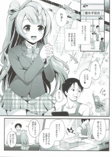 (C90) [Waniya(Wanini)] Ojisan no onegai o kotowarenai Kotori-chan (Love Live!) - page 2