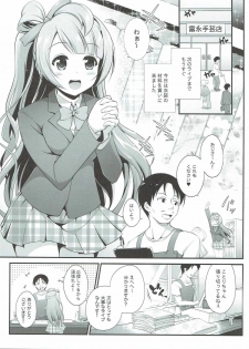 (C90) [Haniya (Hanini)] Ojisan no Onegai o Kotowarenai Kotori-chan (Love Live!) - page 2