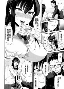 [Orikuchi] Onachuu (COMIC JSCK Vol. 5) [Chinese] - page 6