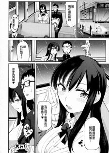 [Orikuchi] Onachuu (COMIC JSCK Vol. 5) [Chinese] - page 20