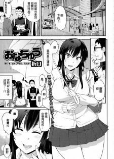 [Orikuchi] Onachuu (COMIC JSCK Vol. 5) [Chinese] - page 1