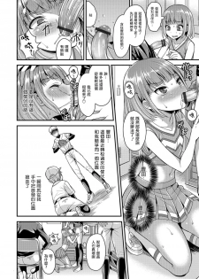 [Kanbayashi Takaki] Haiboku Cheer Boy (Otokonoko Heaven's Door 3) [Chinese] [瑞树汉化组] [Digital] - page 2