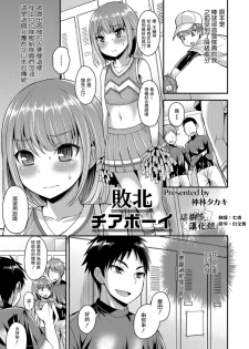 [Kanbayashi Takaki] Haiboku Cheer Boy (Otokonoko Heaven's Door 3) [Chinese] [瑞树汉化组] [Digital] - page 1