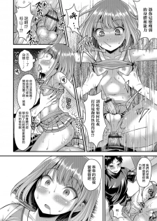 [Kanbayashi Takaki] Haiboku Cheer Boy (Otokonoko Heaven's Door 3) [Chinese] [瑞树汉化组] [Digital] - page 14