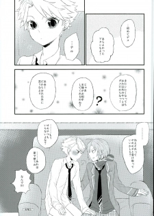 (Knights Theory) [Snow Peach (Mipoko)] Naru no Anal kara Inspiration ga Waite Kuru zo (Ensemble Stars!) - page 12