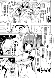 [Kenji] Ratai Geijutsu-bu ~Ochiro, Seitokai!~ (COMIC AUN 2016-09) [Chinese] [CE家族社] - page 4