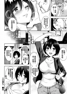 [Tomohiro Kai] Hito no Uwasa mo… (COMIC Kairakuten BEAST 2016-08) [Chinese] [我尻故我在個人漢化] - page 17