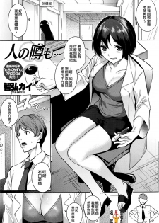 [Tomohiro Kai] Hito no Uwasa mo… (COMIC Kairakuten BEAST 2016-08) [Chinese] [我尻故我在個人漢化] - page 1