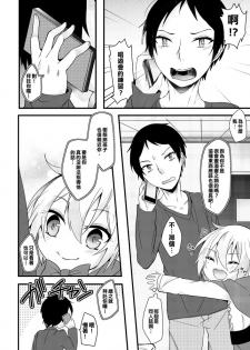 [Hayabusa] Oshiete Ookami-san!! [Chinese] [維持健康每天吃精液冰沙漢化姐] - page 3