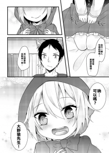 [Hayabusa] Oshiete Ookami-san!! [Chinese] [維持健康每天吃精液冰沙漢化姐] - page 17