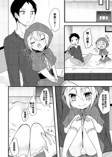 [Hayabusa] Oshiete Ookami-san!! [Chinese] [維持健康每天吃精液冰沙漢化姐] - page 5