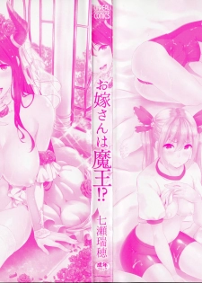 [Nanase Mizuho] Oyomesan wa Maou!? - page 3