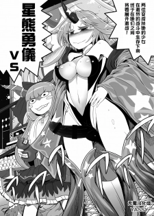 (Reitaisai 13) [Stapspats (Yassy)] Gensoukyou Futanari Chinpo Wrestling Goudou-shi 2 GFCW Extreme Joker (Touhou Project) [Chinese] [无毒汉化组] [Incomplete] - page 1