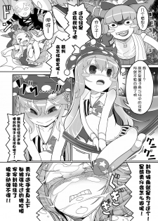 (Reitaisai 13) [Stapspats (Yassy)] Gensoukyou Futanari Chinpo Wrestling Goudou-shi 2 GFCW Extreme Joker (Touhou Project) [Chinese] [无毒汉化组] [Incomplete] - page 7