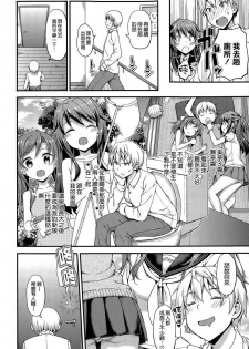 [たかやKi] ドキドキ★コミュニティーライフ (COMIC-X-EROS #25) [空気系☆漢化] - page 6