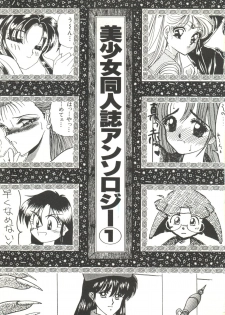 [Anthology] Bishoujo Doujinshi Anthology 1 (Various) - page 3