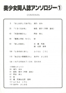[Anthology] Bishoujo Doujinshi Anthology 1 (Various) - page 4