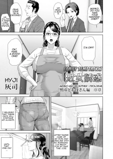 [Hyji] Kinjo Yuuwaku Teruhiko to Okaa-san Hen Joshou [English] [Amoskandy] [Digital] - page 2