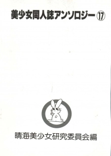 [Anthology] Bishoujo Doujinshi Anthology 17 (Various) - page 5