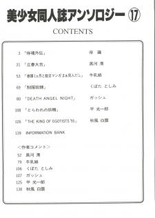 [Anthology] Bishoujo Doujinshi Anthology 17 (Various) - page 6