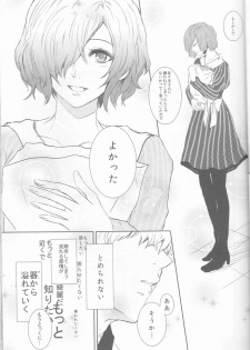 (C89) [Somnium (Kisaragi Ao)] Innocent Blue - Before Sunrise (Tokyo Ghoul) - page 20