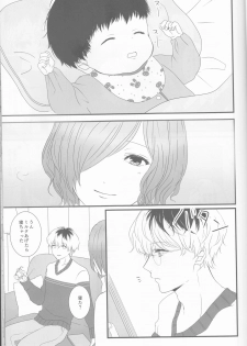 (C89) [Somnium (Kisaragi Ao)] Innocent Blue - Before Sunrise (Tokyo Ghoul) - page 24