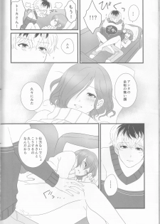 (C89) [Somnium (Kisaragi Ao)] Innocent Blue - Before Sunrise (Tokyo Ghoul) - page 39