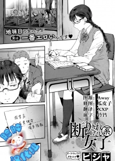 [Pija] Kotowarikirenai-kei Joshi (COMIC HOTMiLK 2016-12) [Chinese] [脸肿汉化组] - page 1